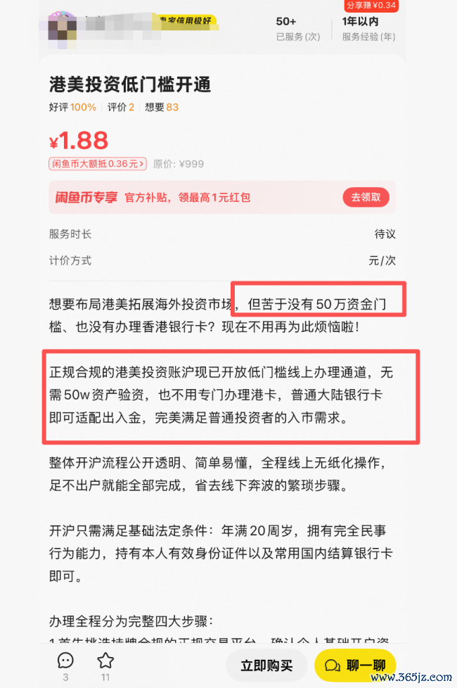 起底荫藏的跨境投资贸易：“SpaceX打新”标价88元，几块钱开放国外券商