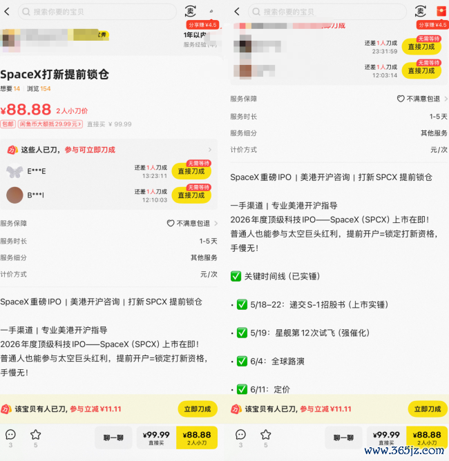 起底荫藏的跨境投资贸易：“SpaceX打新”标价88元，几块钱开放国外券商