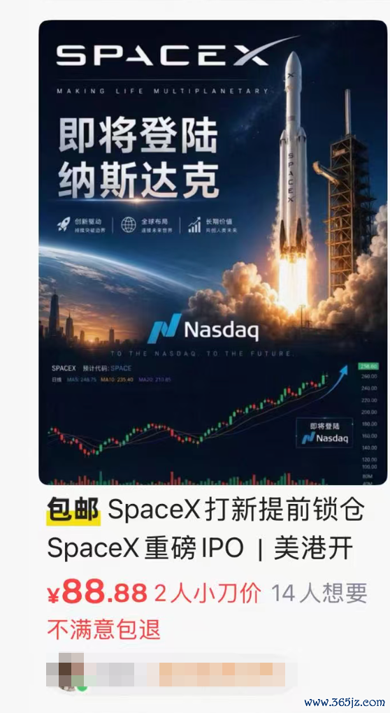 起底荫藏的跨境投资贸易：“SpaceX打新”标价88元，几块钱开放国外券商